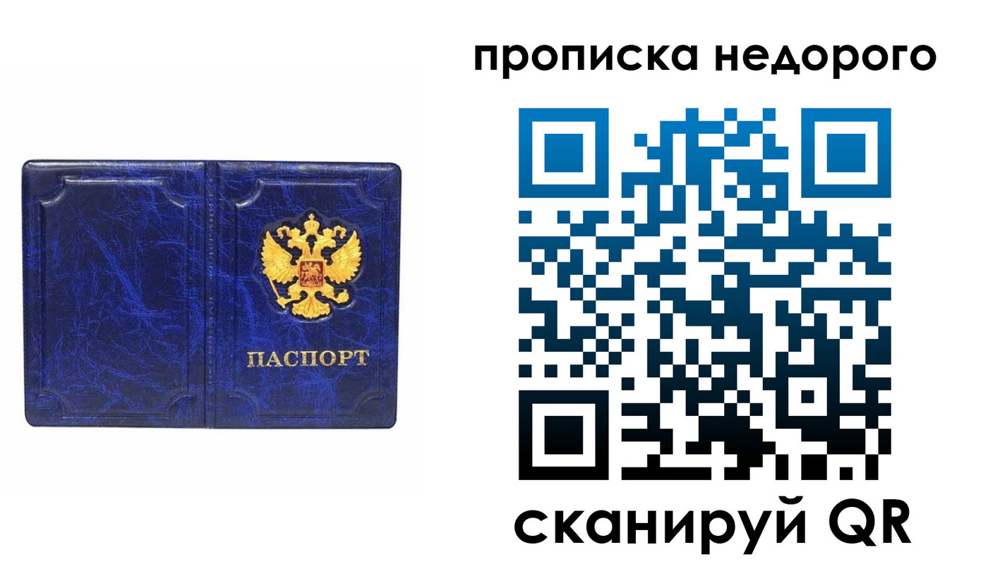 прописка законно в Марксе
